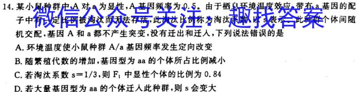 2023年高考桂林河池防城港市联合调研考试(2023.03)生物