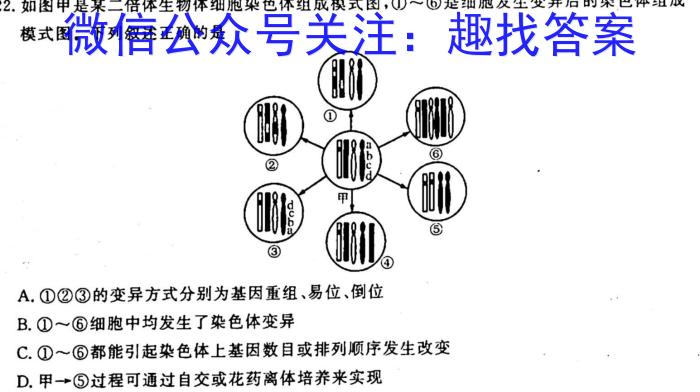 2022学年第二学期浙江强基联盟高三2月统测(23-FX07C)生物试卷答案