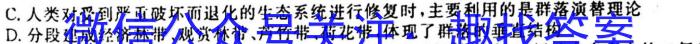 厚德诚品 湖南省2023高考冲刺试卷(二)2生物