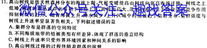 炎德英才大联考 长郡中学2023年高二寒假作业检测试卷生物试卷答案