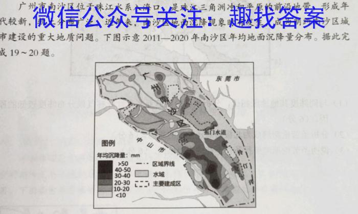 炎德英才大联考 雅礼中学2023届高三月考(七)地理