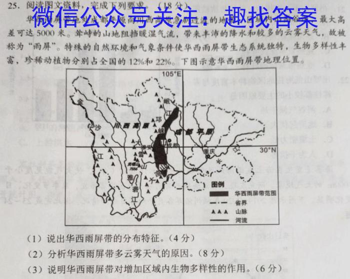 2023届衡中同卷信息卷 全国卷(一)s地理