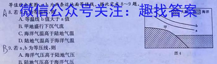 2023甘肃一诊高三2月联考地理