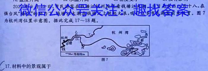 衡水金卷先享题信息卷2023全国甲卷B 二地理