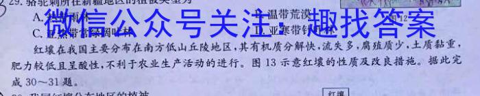 衡水金卷先享题信息卷2023届全国乙卷A 二地理