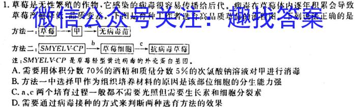 2023甘肃一诊高三2月联考生物