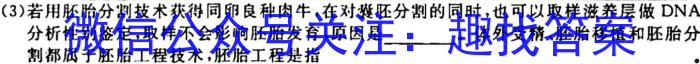 2023年新高考模拟冲刺卷(三)3生物