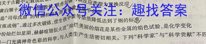 2023年普通高等学校招生全国统一考试名校联盟·模拟信息卷(八)8化学