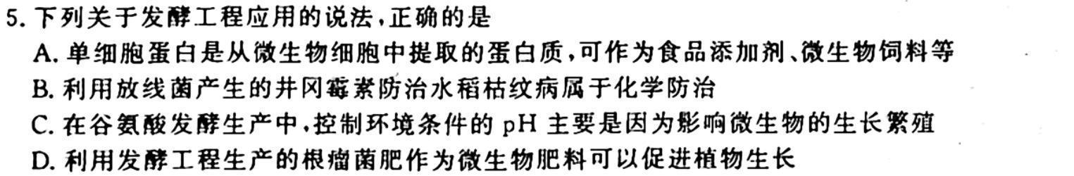 【泸州二诊】泸州市高2020级第二次教学质量诊断性考试生物
