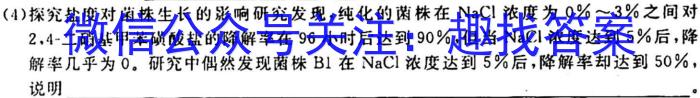 南平市2022-2023学年高三下学期3月四校联考试卷生物试卷答案