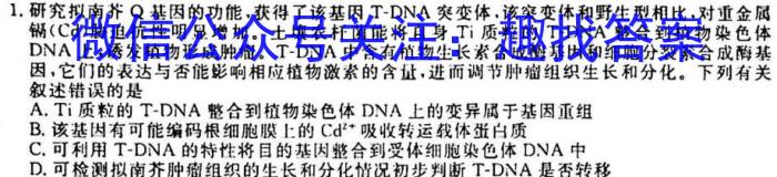 衡水金卷先享题信息卷2023全国甲卷B 二生物