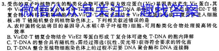 2023届衡水金卷先享题信息卷 全国卷(二)2生物