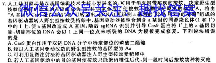 河南高一天一大联考2022-2023学年(下）基础年级阶段性生物