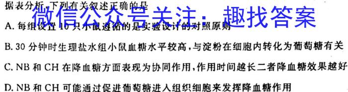2023届甘肃高三年级2月联考生物