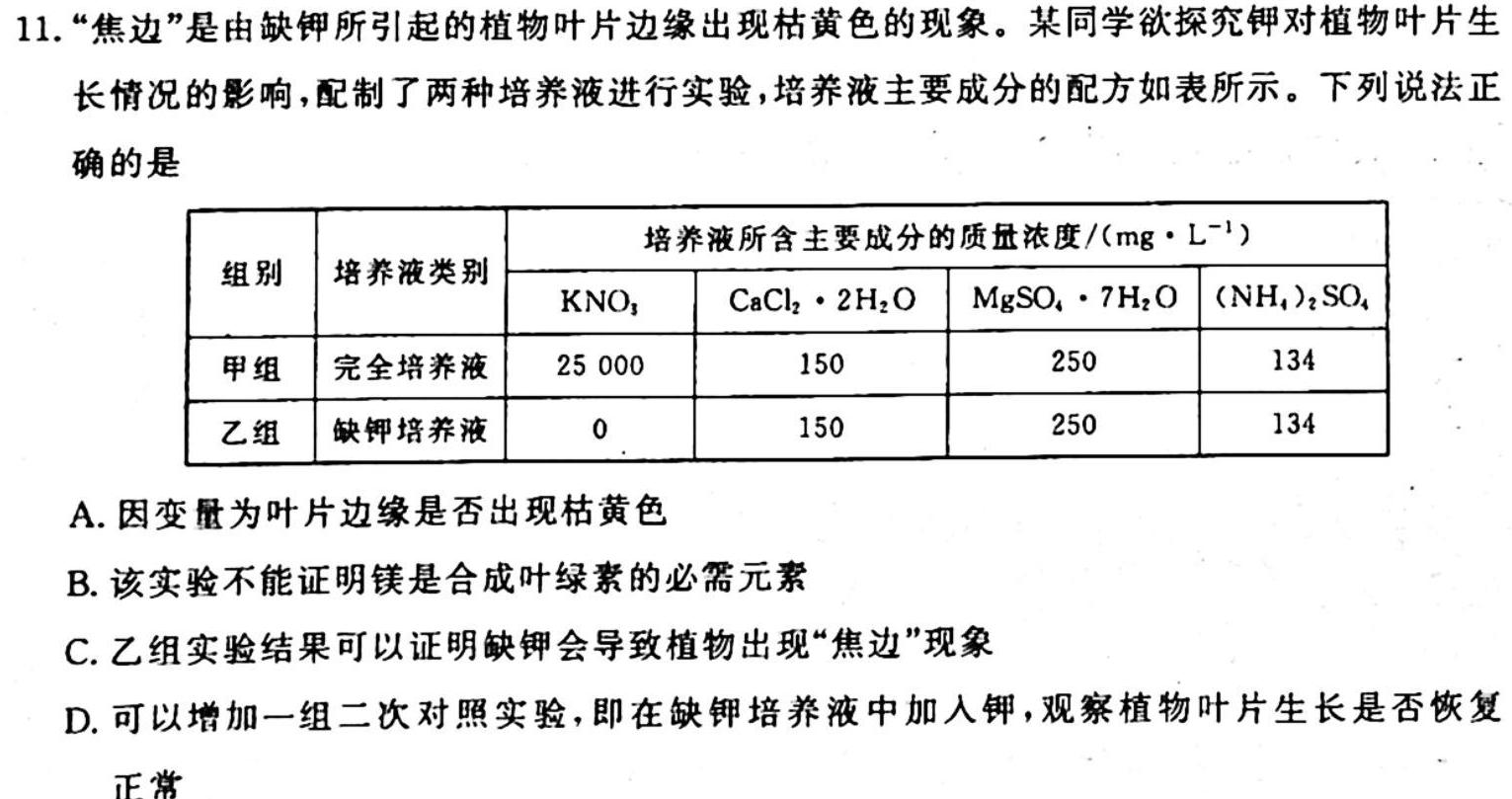 2023届高三全国百万联考(4001C)生物