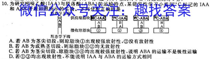 衡水金卷先享题2023届信息卷 全国甲卷B(一)生物