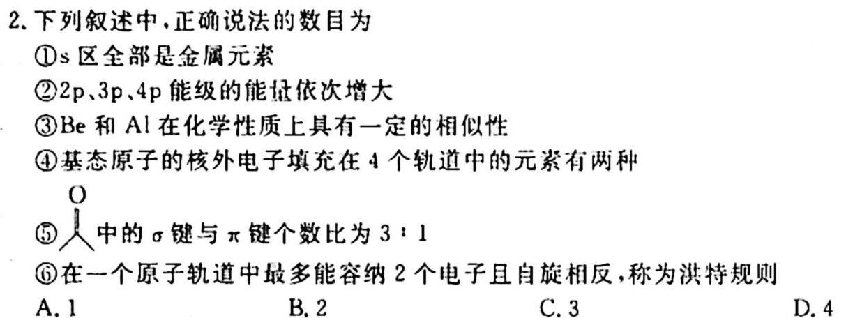 2023年普通高等学校招生全国统一考试 23(新教材)·JJ·YTCT 金卷·押题猜题(二)2化学