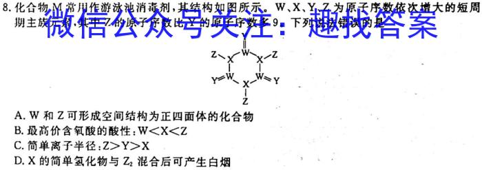 世纪金榜2023年高考密破考情卷老高考版(二)2化学