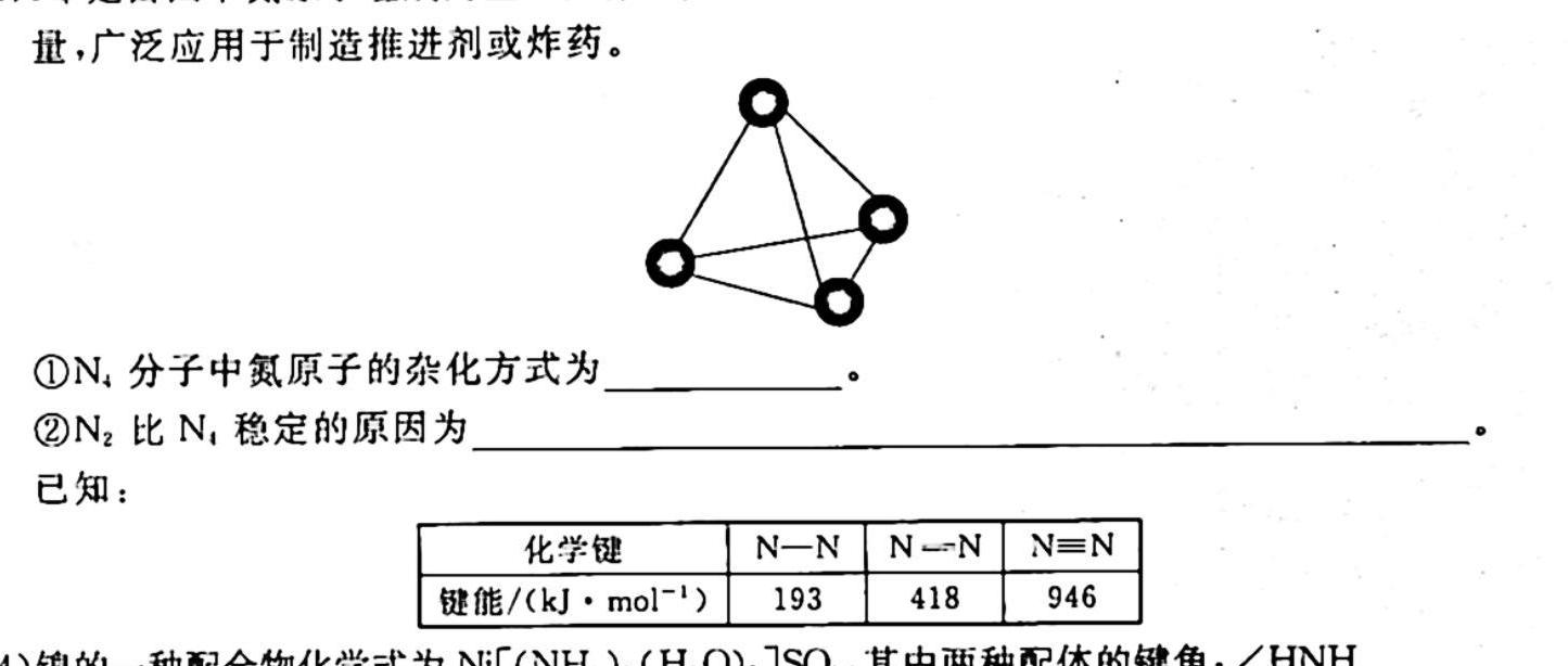 广西2023届高三3月考(233449D)化学