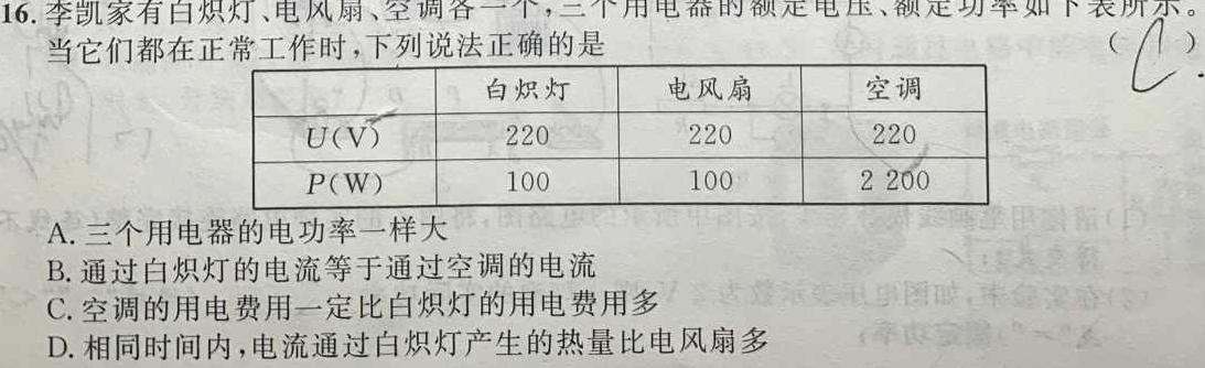 2023届南充二诊-物理