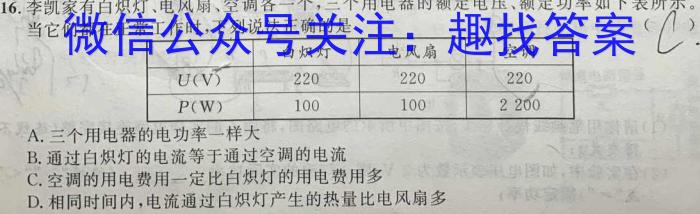 百师联盟2023届高三冲刺卷(二)2新高考卷物理`