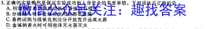 2023年普通高等学校招生全国统一考试 信息卷(一)1化学