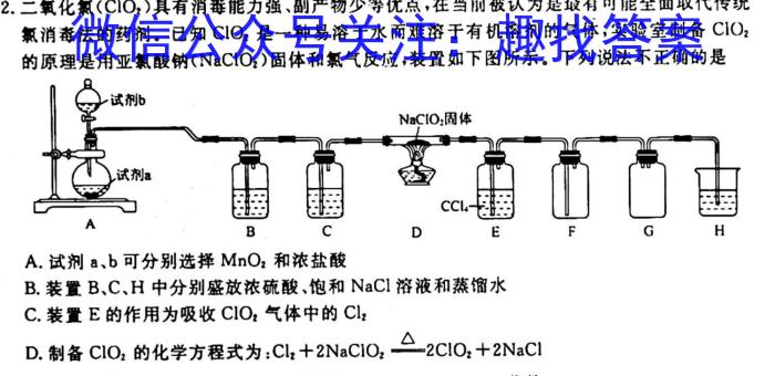 陕西学林教育 2022~2023学年度第二学期八年级第一次阶段性作业化学