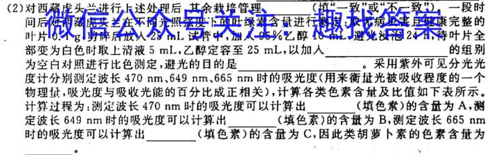 2023年吉林省高一年级八校联考（3月）生物