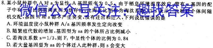 安徽第一卷·2023年九年级中考第一轮复习（十二）生物