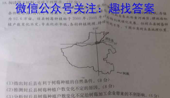 黑龙江省SL2022~2023学年度下学期高一开学初考试卷(3305A)地理