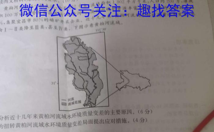 中考必刷卷·2023年安徽中考第一轮复习卷（二）s地理