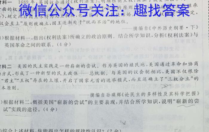 安徽2022~2023学年九年级联盟考试(23-CZ124c)历史