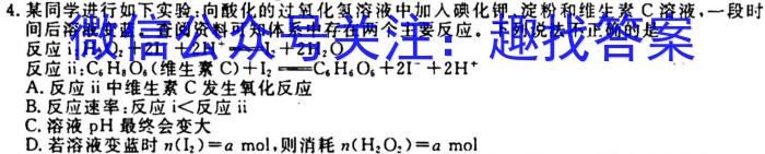 华普教育 2023全国名校高考模拟信息卷 老高考(二)2化学