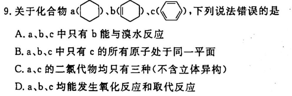2023届山西高三年级2月联考化学