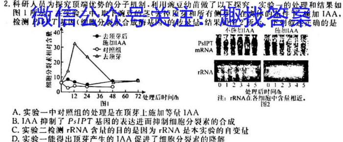 2023届广西名校高考模拟试卷信息卷生物