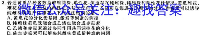 2023届桂柳文化高三桂柳鸿图信息冲刺金卷一(1)生物