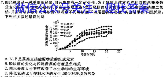 陕西省西安市2023届高三年级2月联考生物