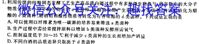 2023普通高等学校招生全国统一考试·冲刺押题卷 新教材(二)2生物