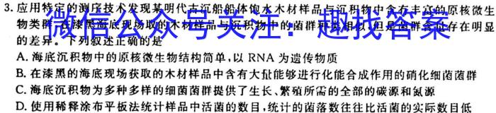 2023届吉林省高三试卷2月联考(23-323C)生物
