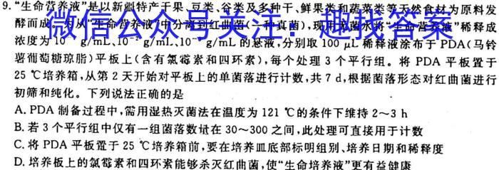 江西省2023届九年级《学业测评》分段训练（五）生物