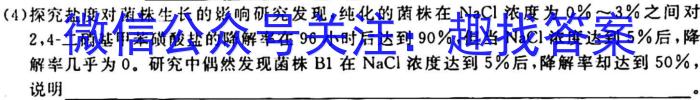 [三省三校一模]东北三省2023年高三第一次联合模拟考试生物试卷答案