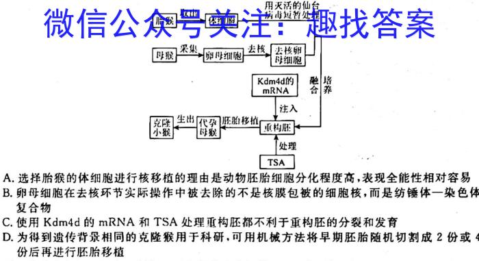 浙里卷天下——2022~2023学年高三百校联考3月测试(23-CM04C)生物