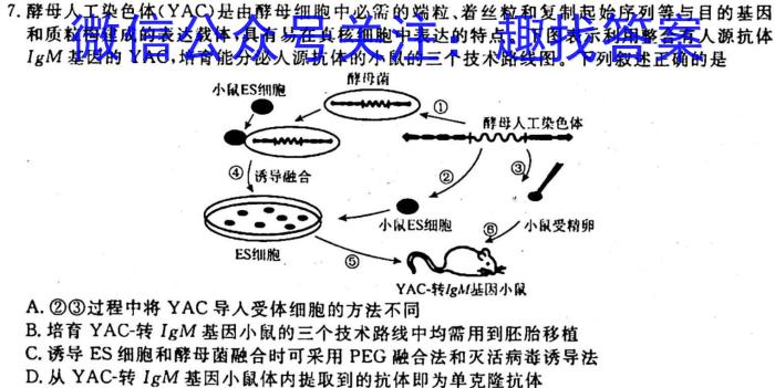 2023湖南张家界一模高三联考生物