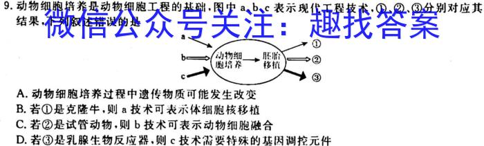 全国名校大联考2022~2023学年高三第八次联考试卷(新教材-L)生物试卷答案