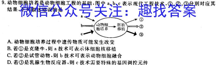 【省份未知】2023年初中毕业班学业考试模拟试题生物