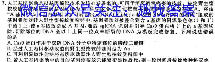 2023遂宁二诊高三3月联考生物