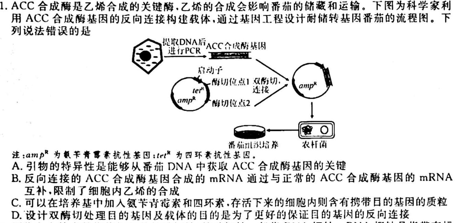 2023届江西省西路片七校高三3月联考生物