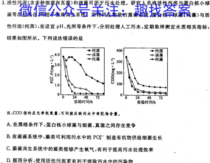 长春市2023届高三适应性测试(2月)生物