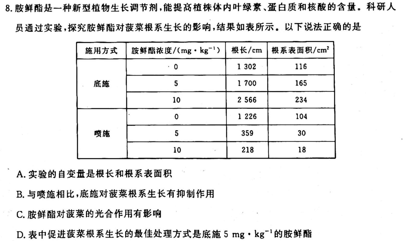 炎德英才大联考 长沙市一中2023届高三月考（7七）生物