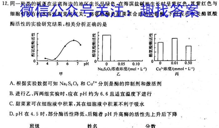 2023届广东省高三2月联考(23-319C)生物